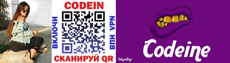 Codein напиток Lean (лин) Белореченск